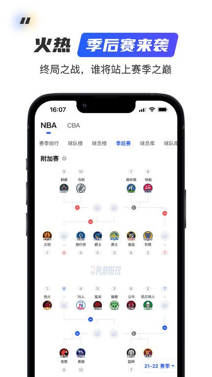 球迷屋篮球nba直播软件截图1