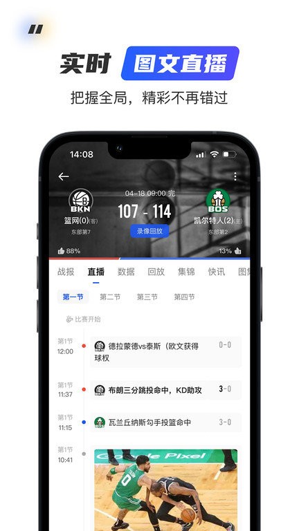 球迷屋篮球nba直播软件截图2