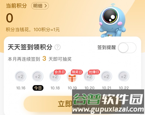 i百联app怎么签到