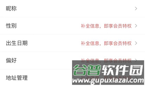 i百联app怎么修改生日