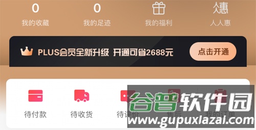 i百联app怎么申请退款