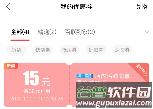 i百联app怎么查看优惠券