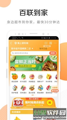 i百联网上购物商城新版本截图1