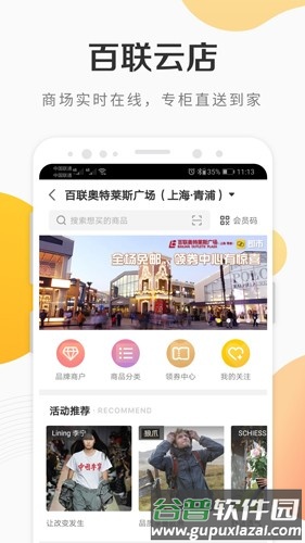 i百联网上购物商城新版本截图2
