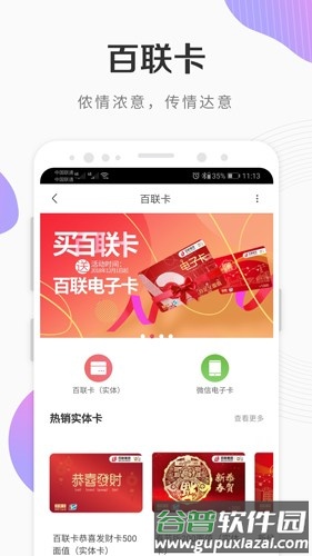 i百联网上购物商城新版本截图5