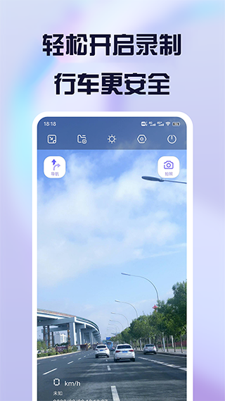 护驾行车记录仪app截图1