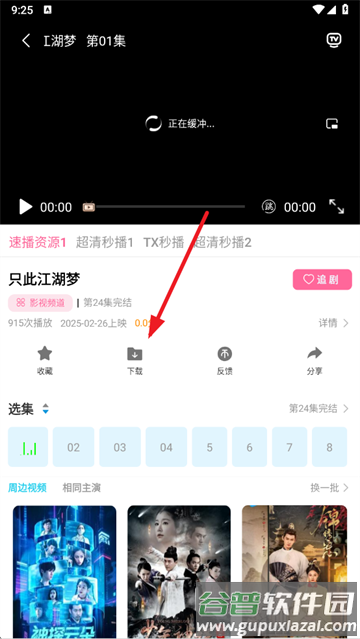 星马视频安卓版APP官方下载