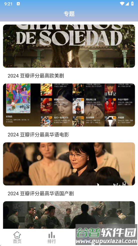 星马视频安卓版APP官方下载截图4
