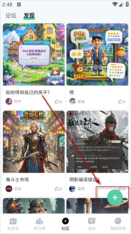 社区互动