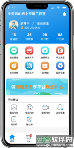 灵知中医图片3