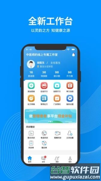 灵知中医官方版截图1