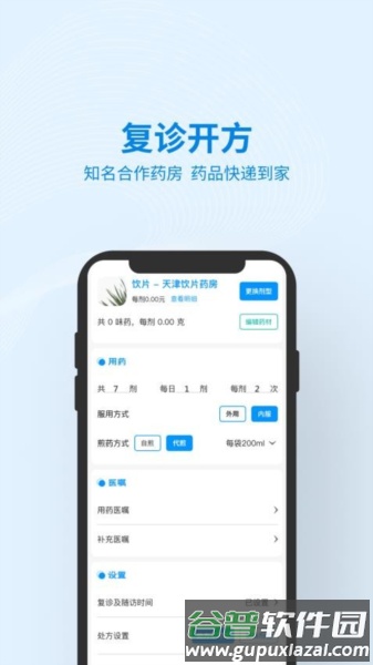 灵知中医官方版截图4