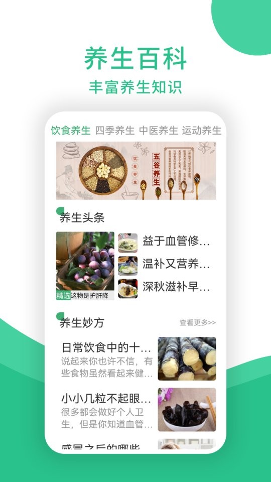 养生堂客户端截图1