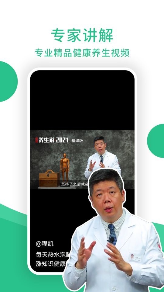养生堂客户端截图2