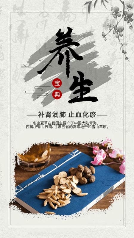 养生堂客户端截图3