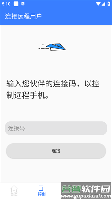手机远程协助控制app