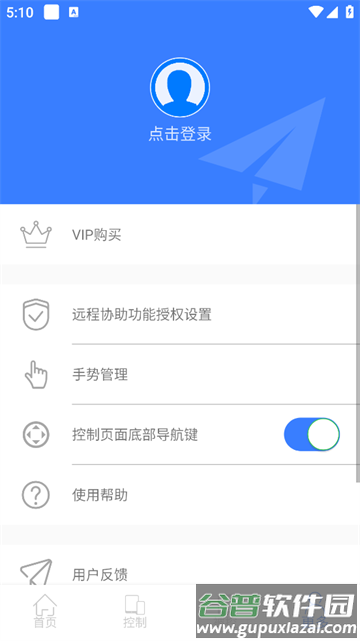 手机远程协助控制app
