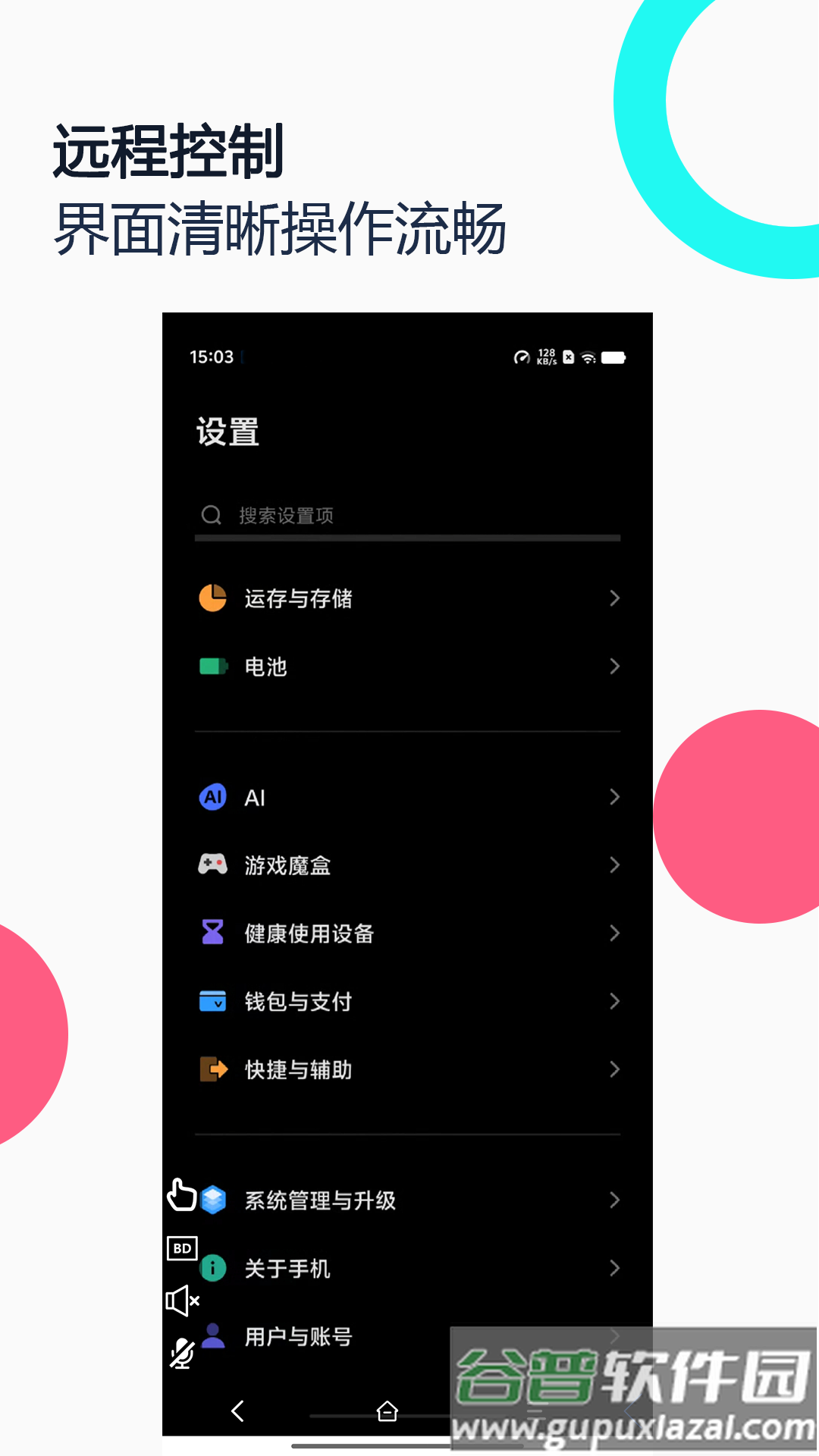 手机远程协助控制app下载截图2
