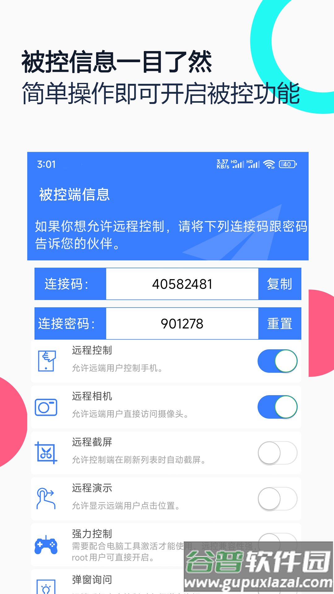 手机远程协助控制app下载截图3