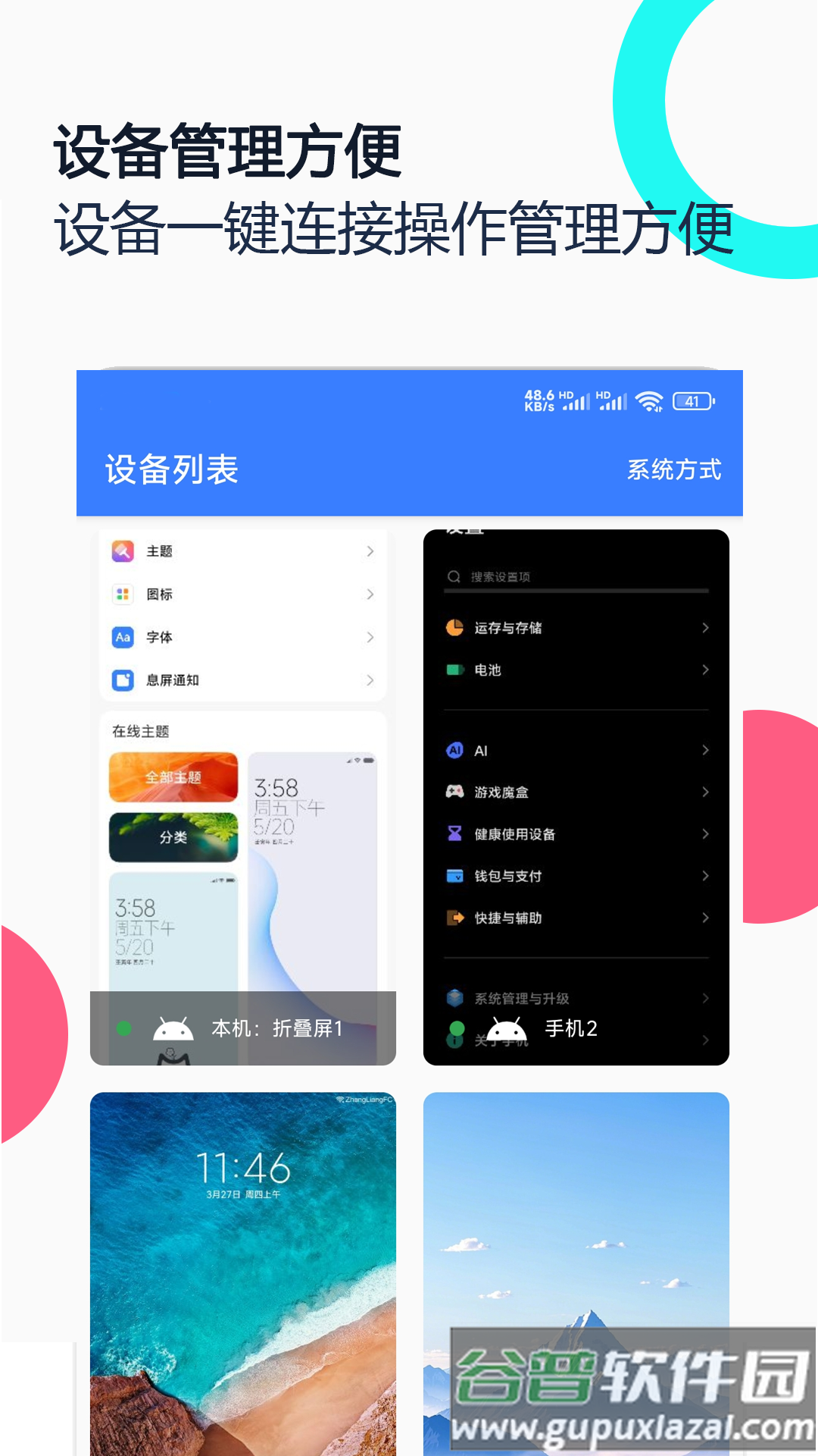 手机远程协助控制app下载截图5
