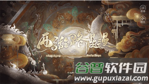西游路漫漫清软金手指完结版截图1