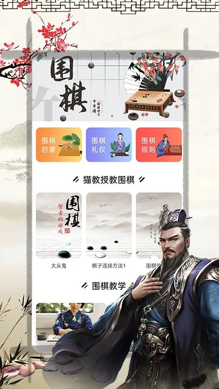 天元围棋app截图4