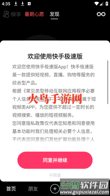 快手极速版下载安装