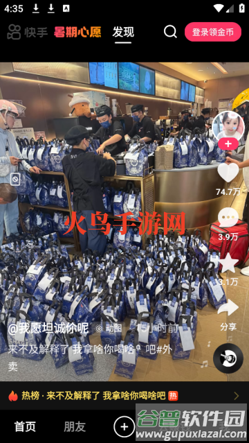 快手极速版下载安装