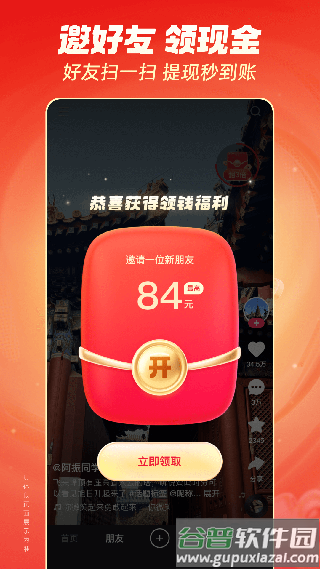 快手极速版下载安装截图1