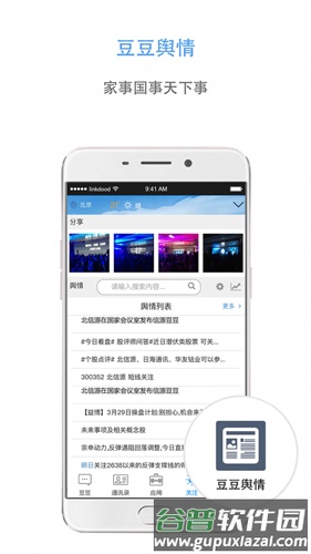 信源豆豆官方版截图5