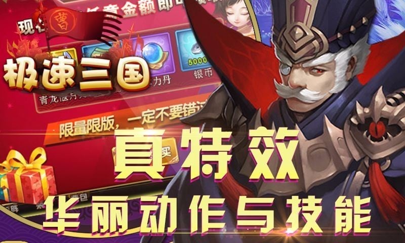 极速三国手游截图1