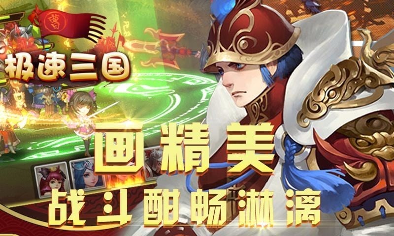 极速三国手游截图2