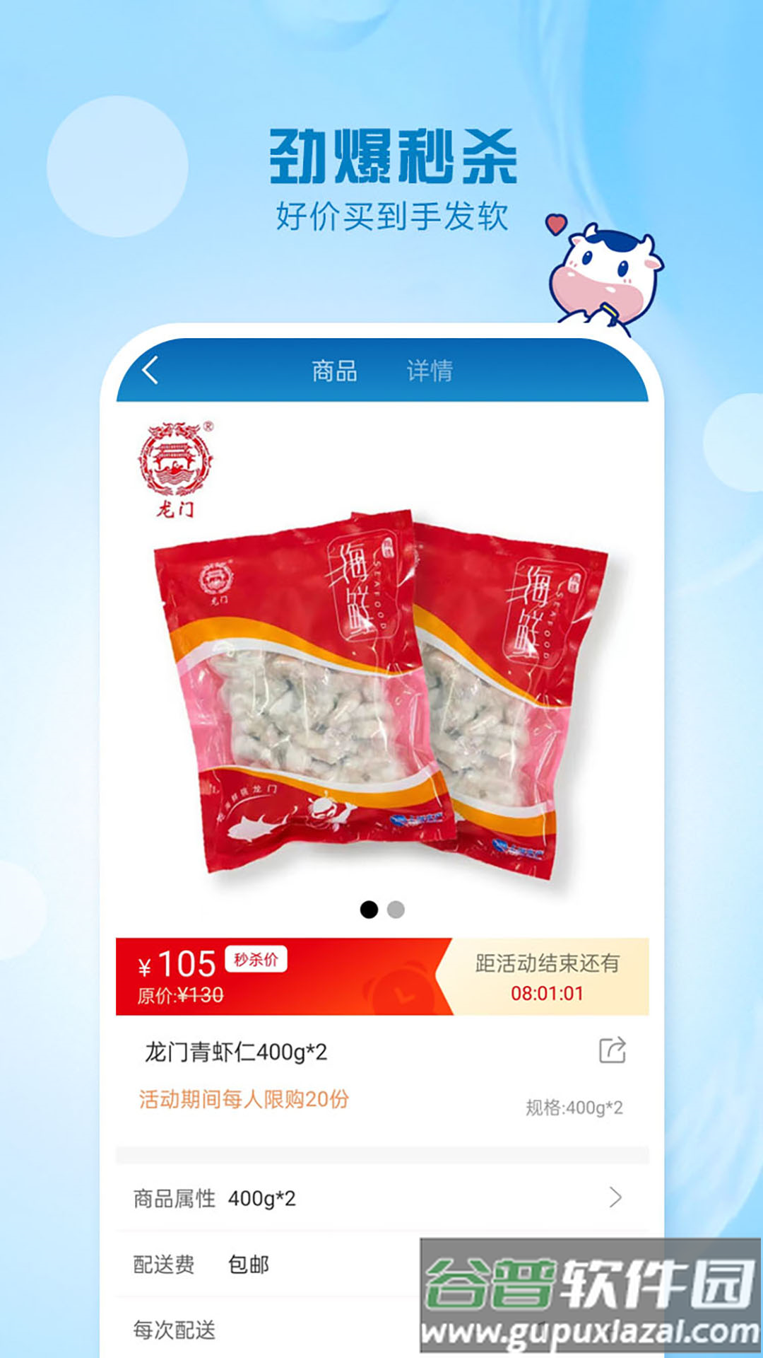 光明随心订安卓版下载截图2