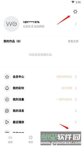 沃音乐安卓版7
