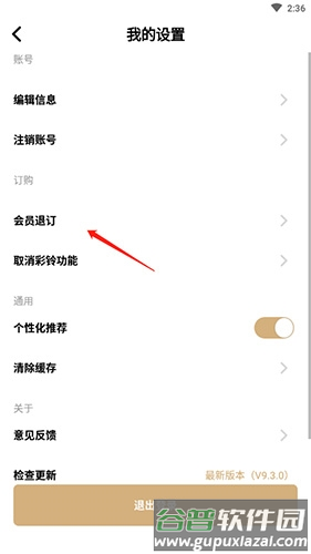沃音乐安卓版8