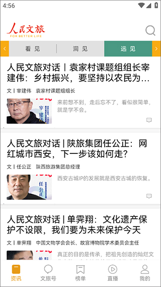 人民日报文旅客户端截图3