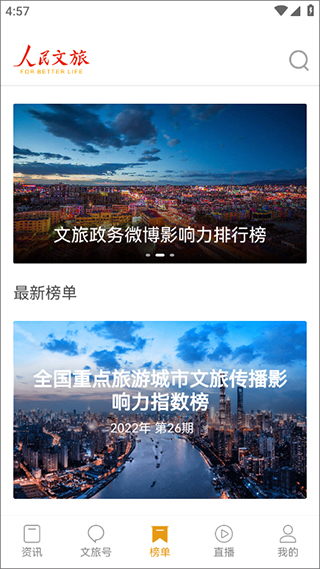 人民日报文旅客户端截图4