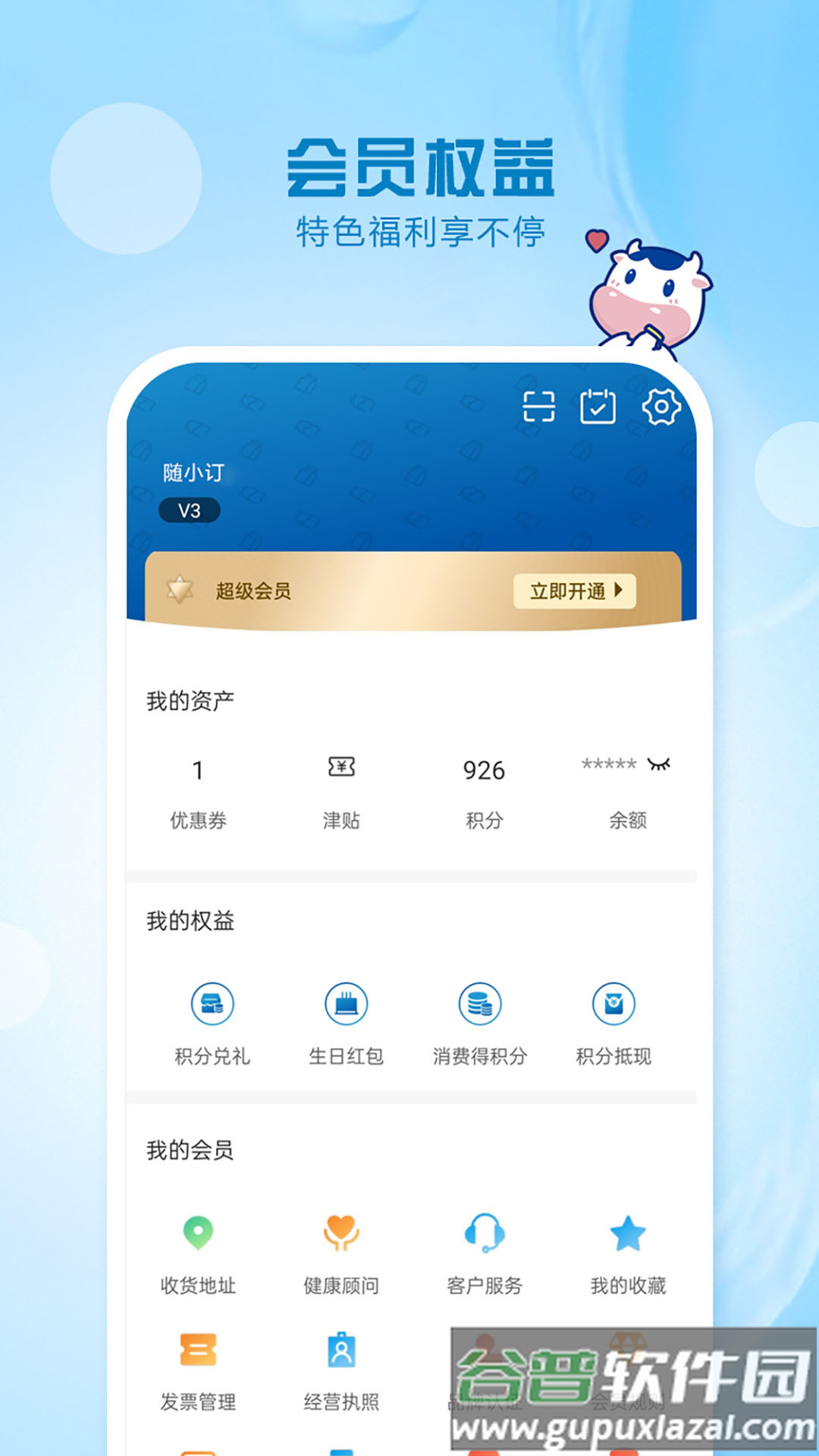 光明牛奶随心订(光明随心订)截图1