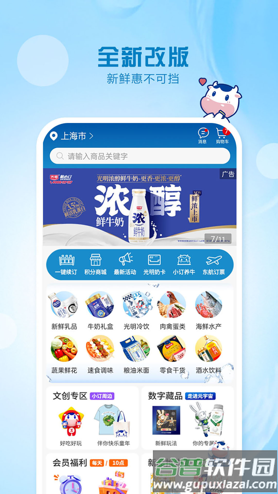 光明牛奶随心订(光明随心订)截图2