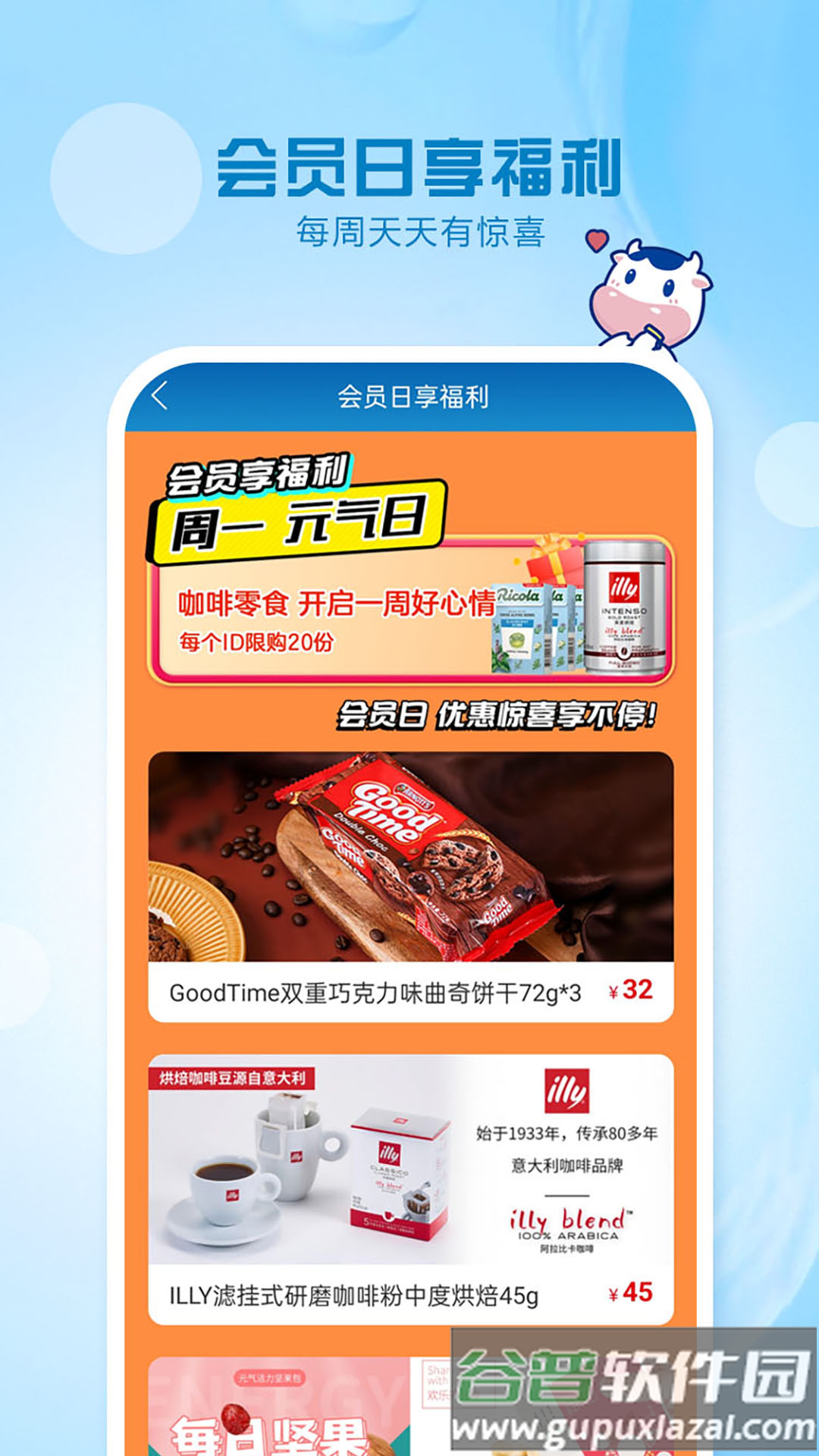 光明牛奶随心订(光明随心订)截图4