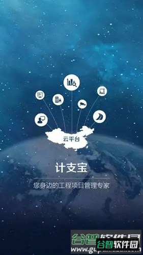 计支宝app宣传图
