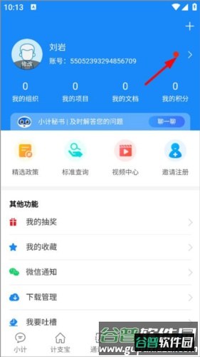计支宝app怎么改名字2
