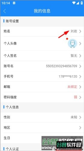 计支宝app怎么改名字3