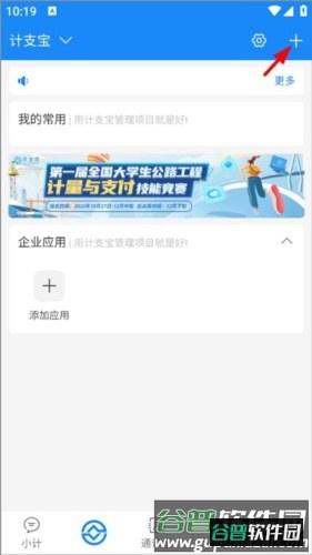 计支宝app如何创建合同1