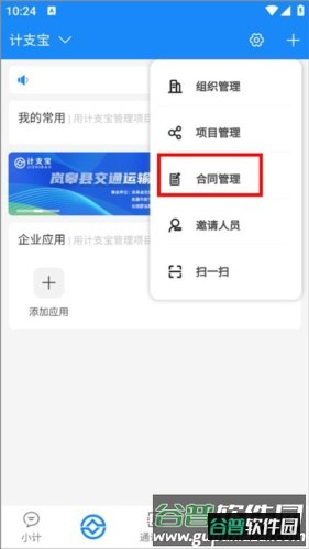 计支宝app如何创建合同2