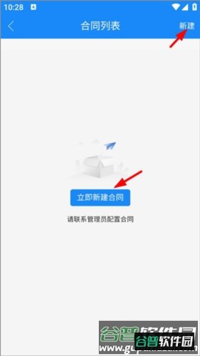 计支宝app如何创建合同3