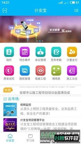 计支宝截图1