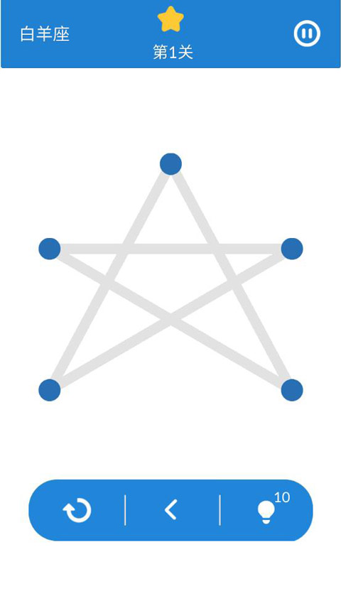 一笔画星座版游戏截图4