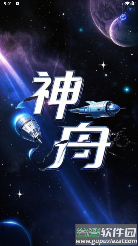 神舟ai下载安装官方版截图4