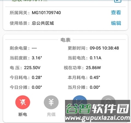 蜂电智能电表3